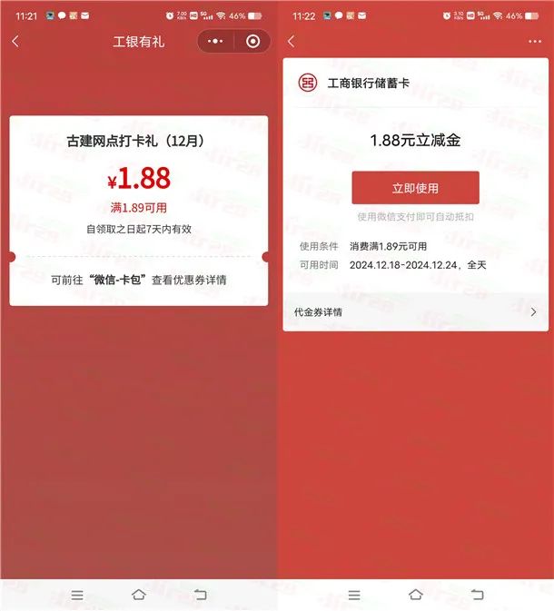 工行小程序12月古建打卡礼领1.88元微信立减金