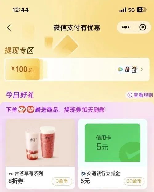 交行2+5元，平安储蓄卡2元微信立减金（自测）