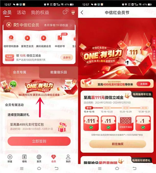 中信银行ONE有引力每周抽1-111元微信立减金