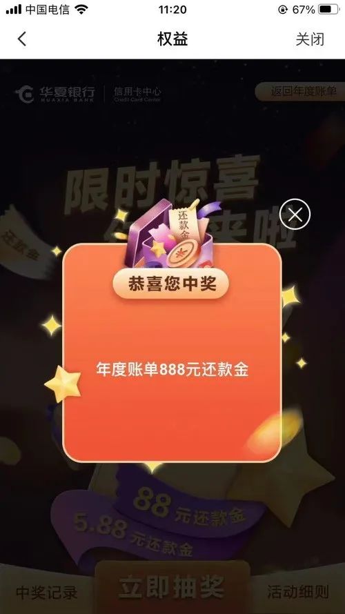 华夏查年度账单抽还款券