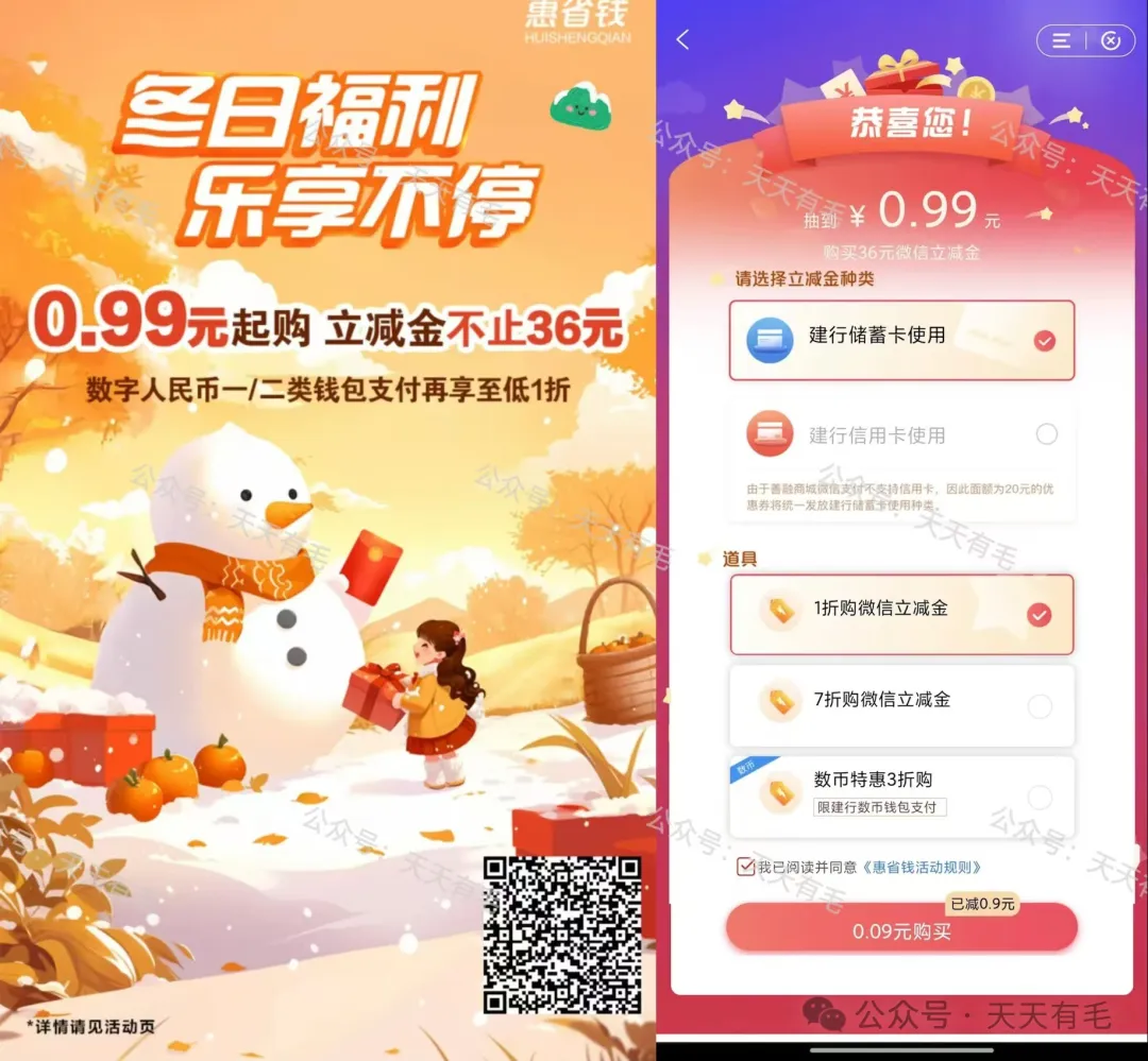 建行消费达标抽微信立减金