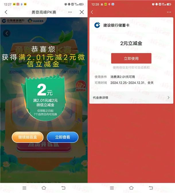 建行生活勇登高峰PK赛开盲盒抽2元微信立减金