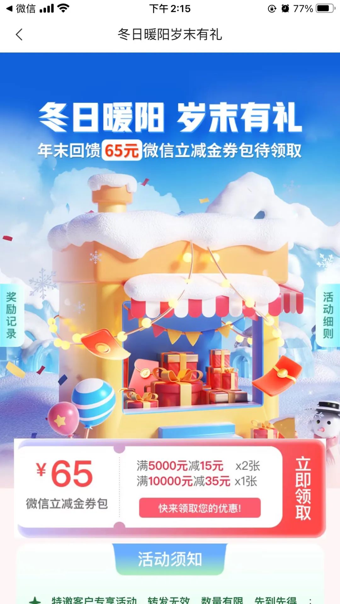 中信银行特邀用户65元微信立减金券包+10元