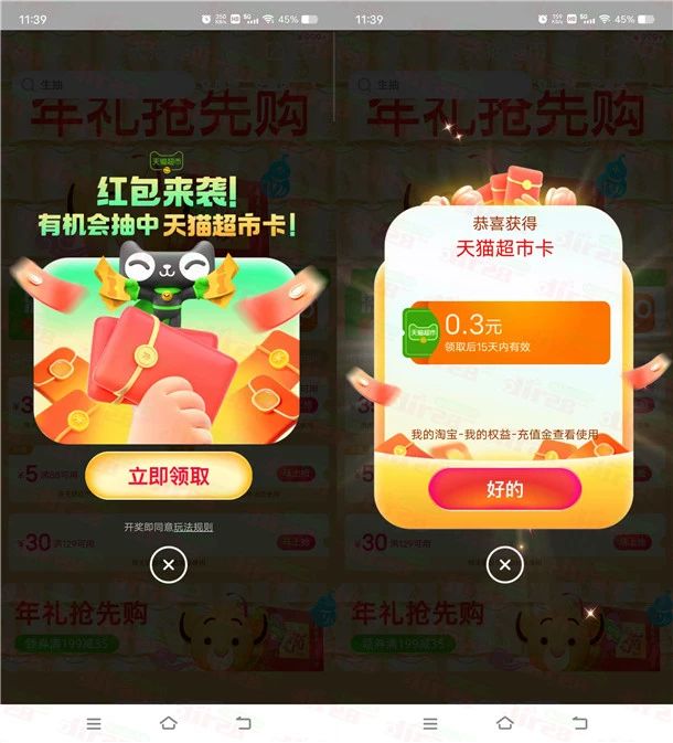 淘宝年终狂欢活动抽最高888元天猫超市卡