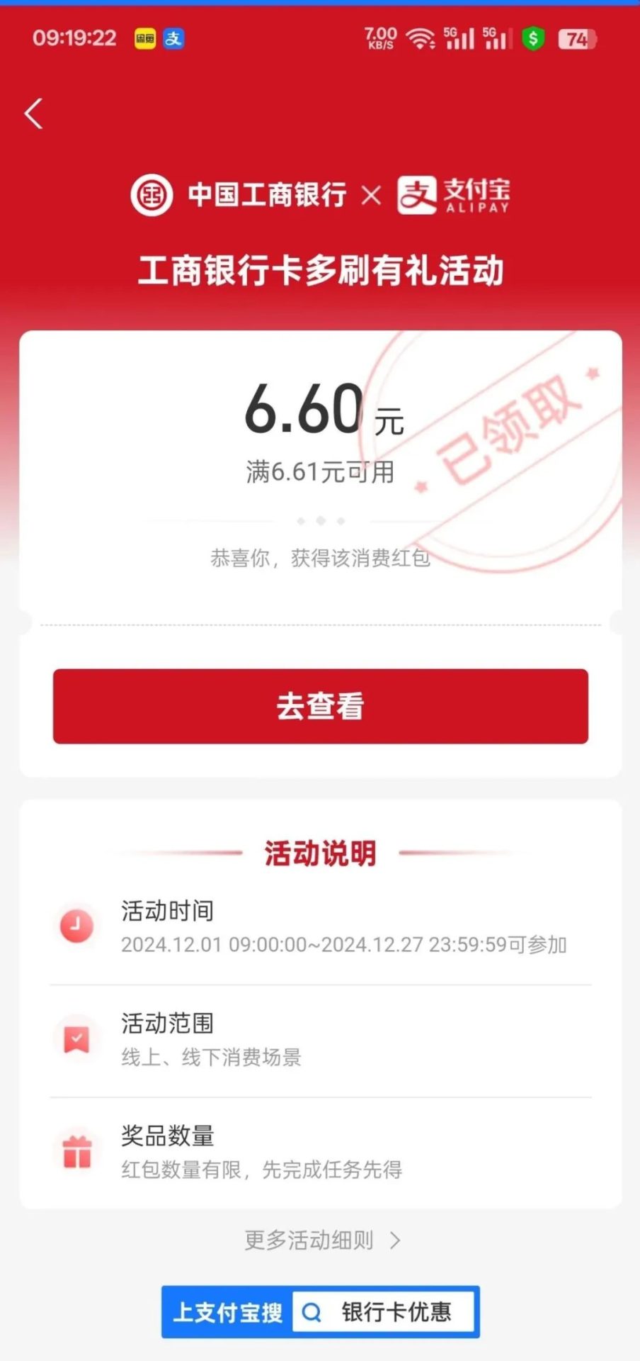 工行支付宝6.6立减金（新一期）