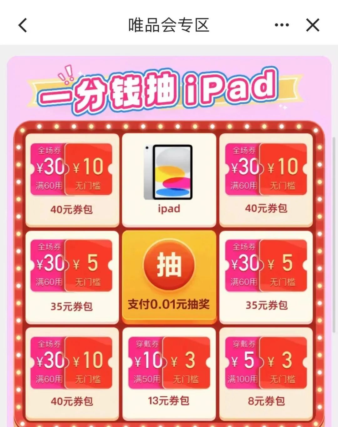 唯品会0元撸纸巾