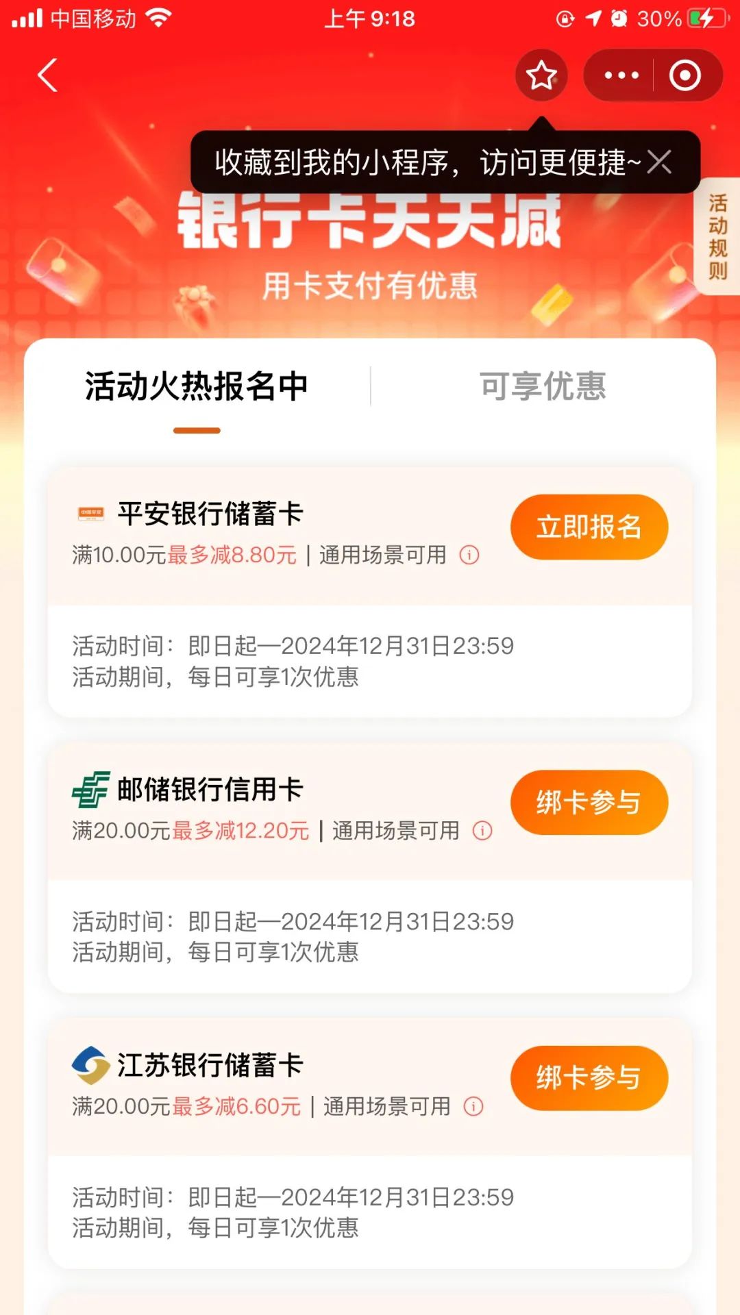 新一期：支付宝银行卡天天减