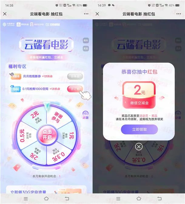 移动云盘云端看电影抽1-2元微信立减金、支付宝红包