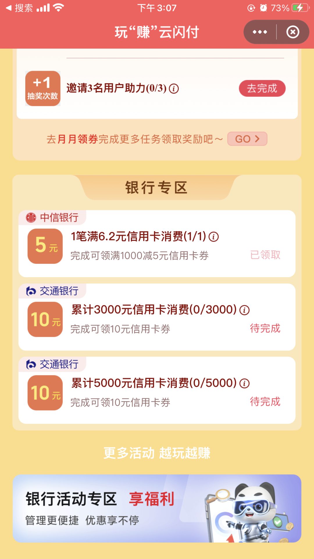 交行信用卡消费5000元得20元