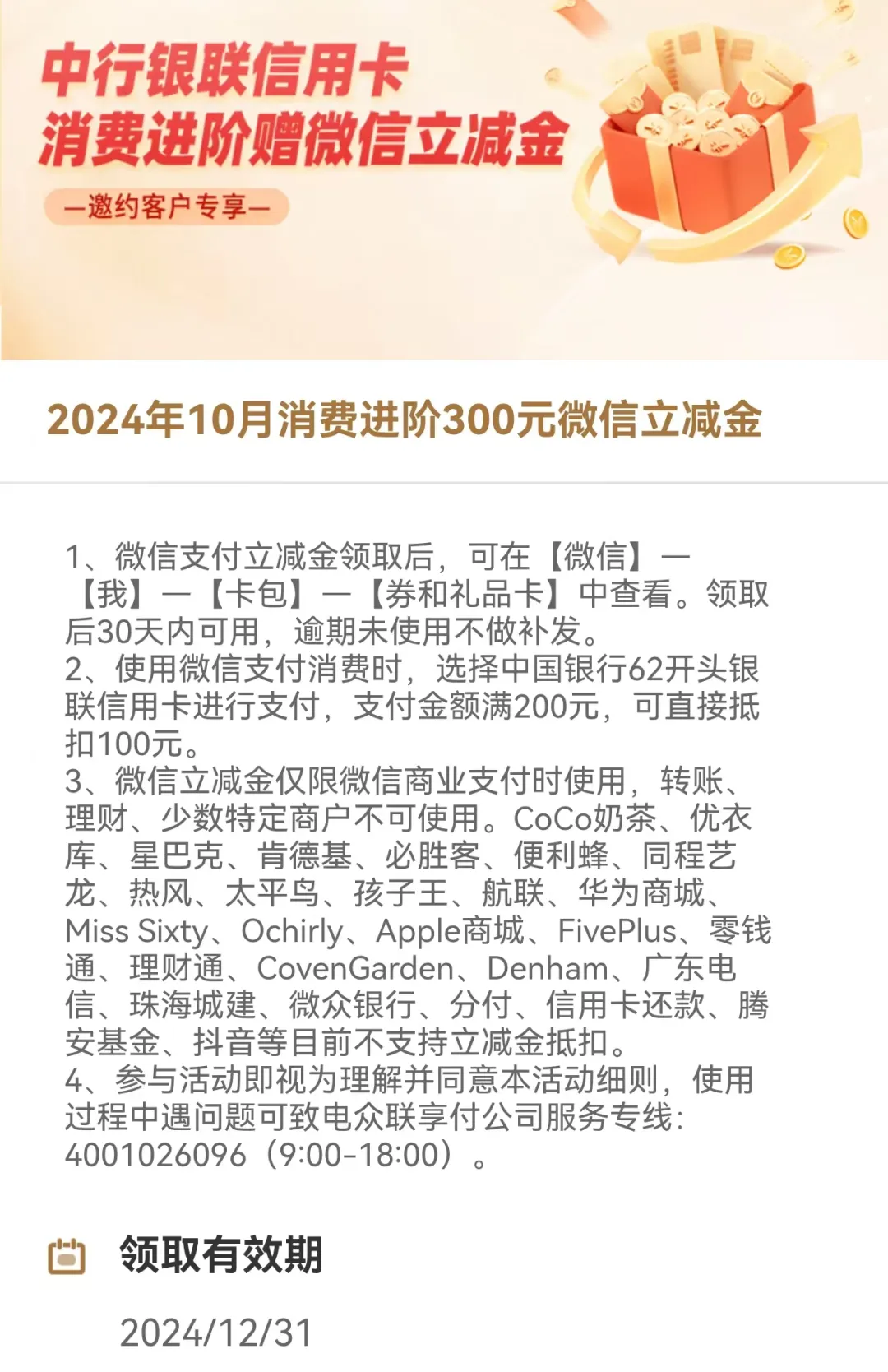中行10月特邀300元奖励可领取了