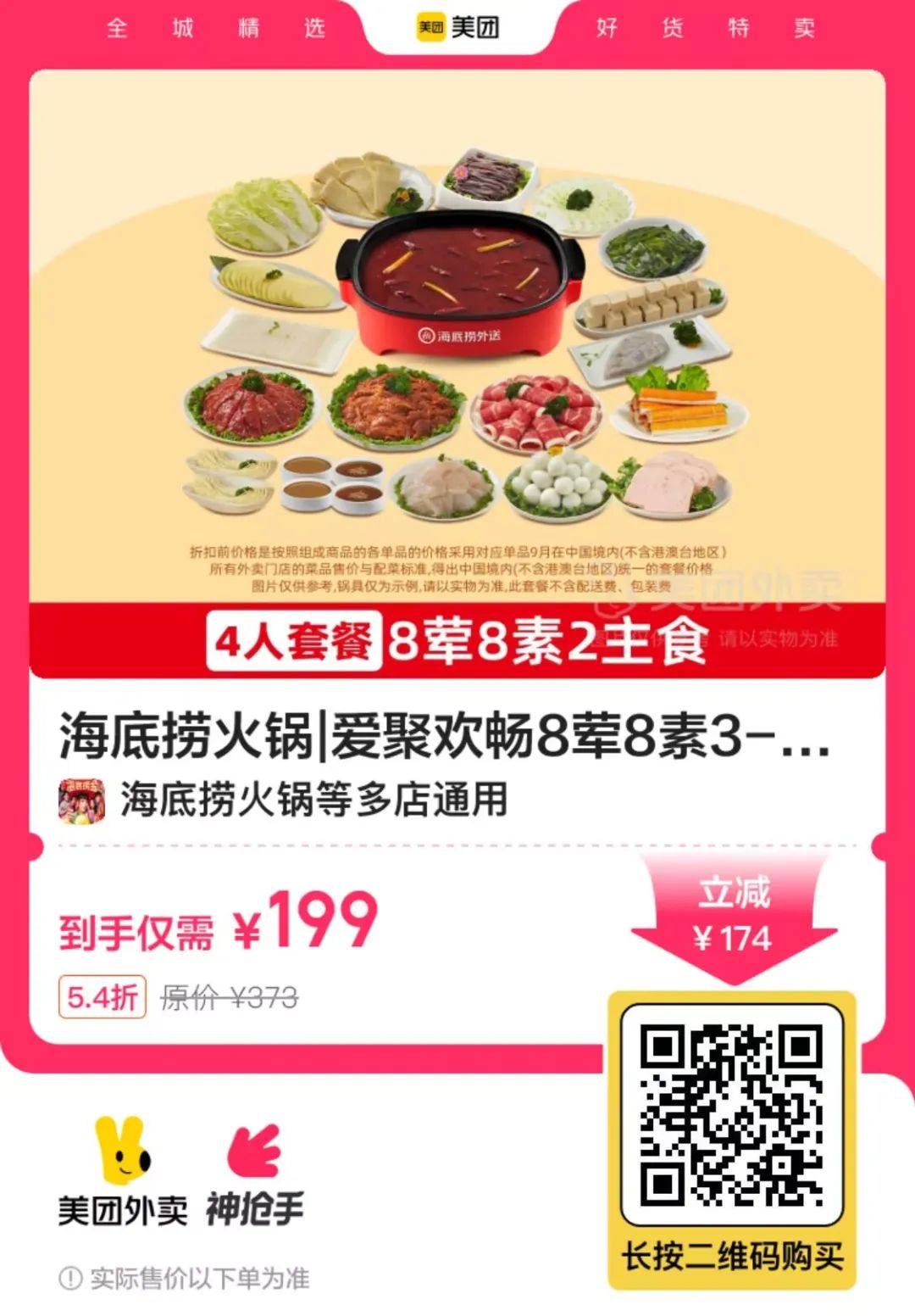 海底捞/肯德基/麦当劳团购好价