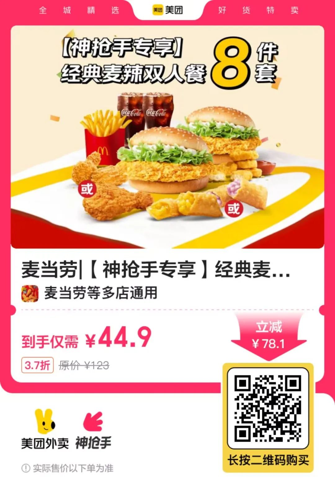 海底捞/肯德基/麦当劳团购好价