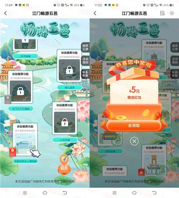 农行江门畅游五邑必中10元微信红包（特邀）