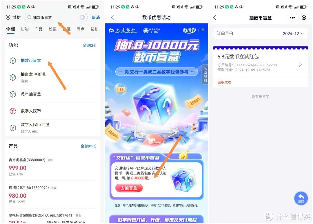 交行数币盲盒，最高10000