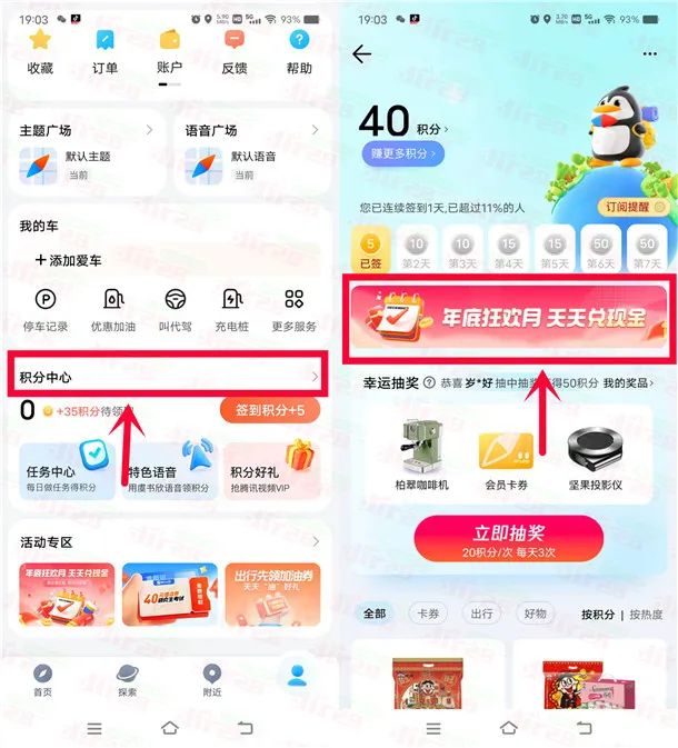 腾讯地图签到领16元微信红包 需连续签到9天