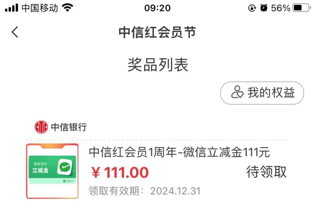 中信银行ONE有引力每周抽1-111元微信立减金