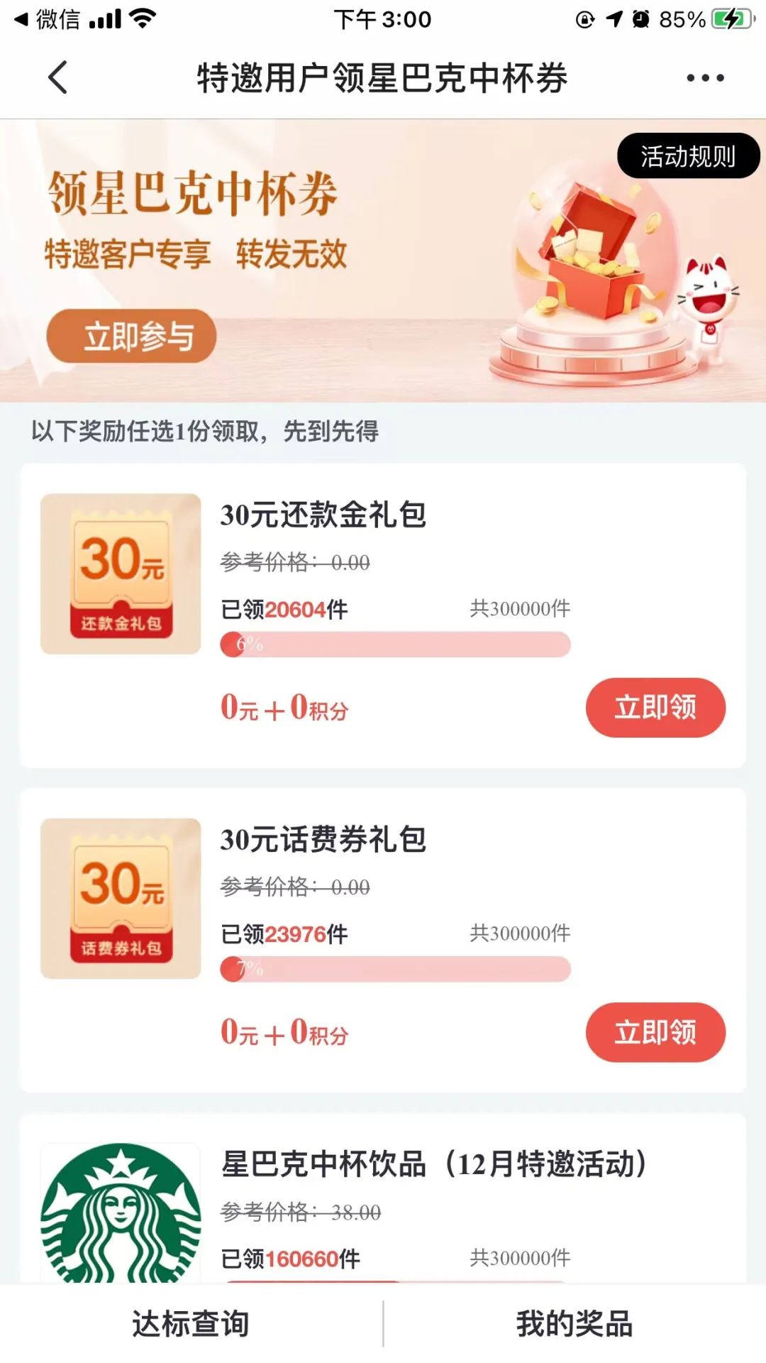招行30元还款金礼包（特邀）