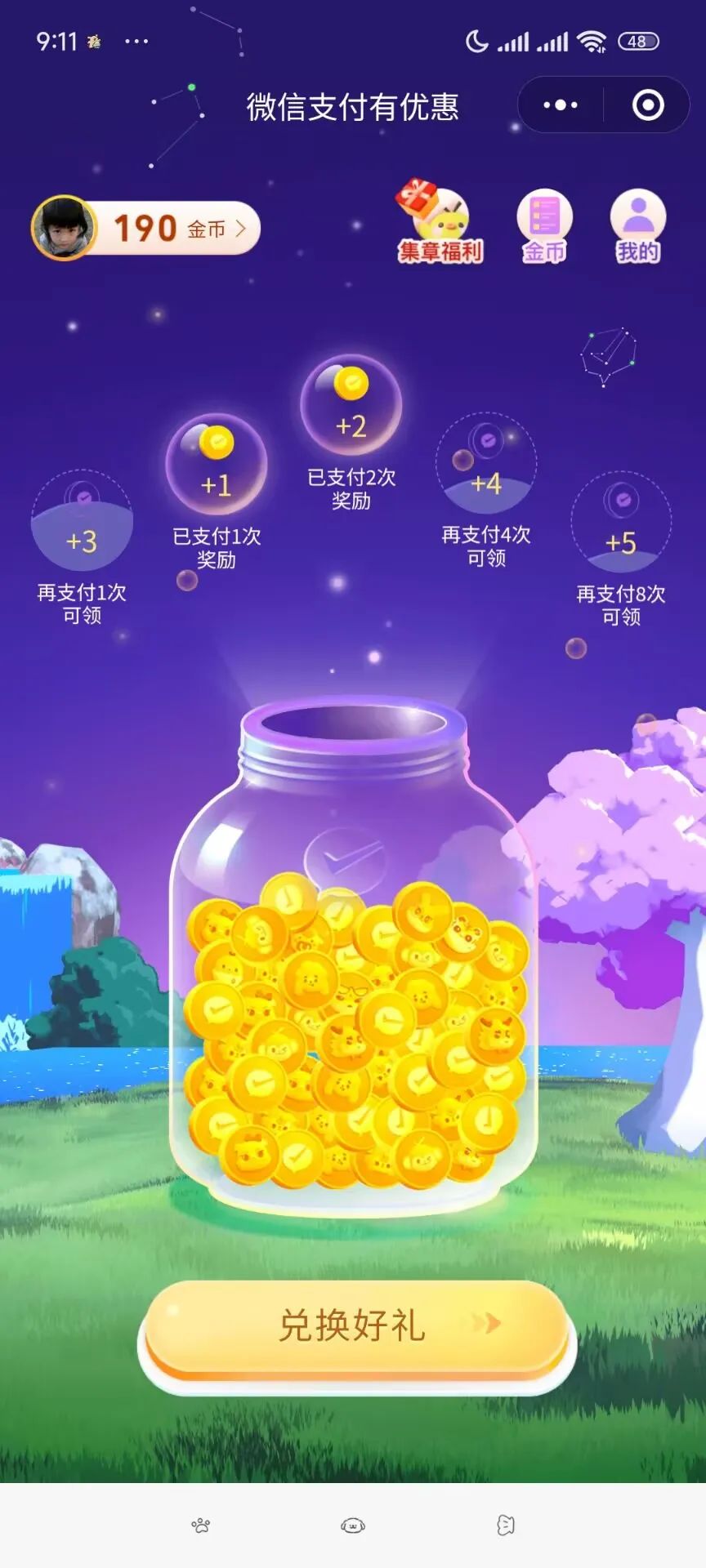 平安5元，建行储蓄卡1元微信立减金（特邀，自测）