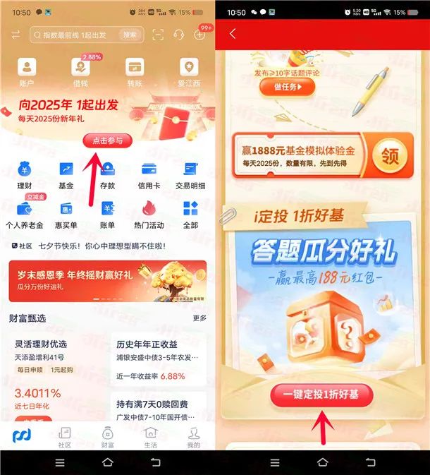 浦发银行简单设置定投抽最高188元支付宝红包