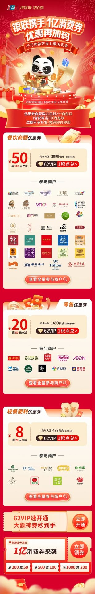广东云闪付会员1积点兑换50-20