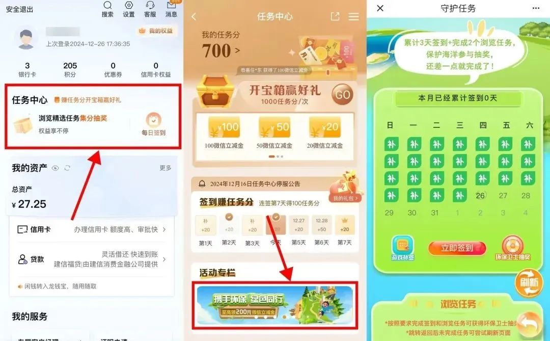 建行多个立减金活动，记得参加