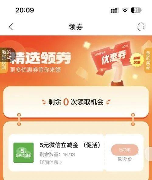宁波银行5元微信立减金（特邀）