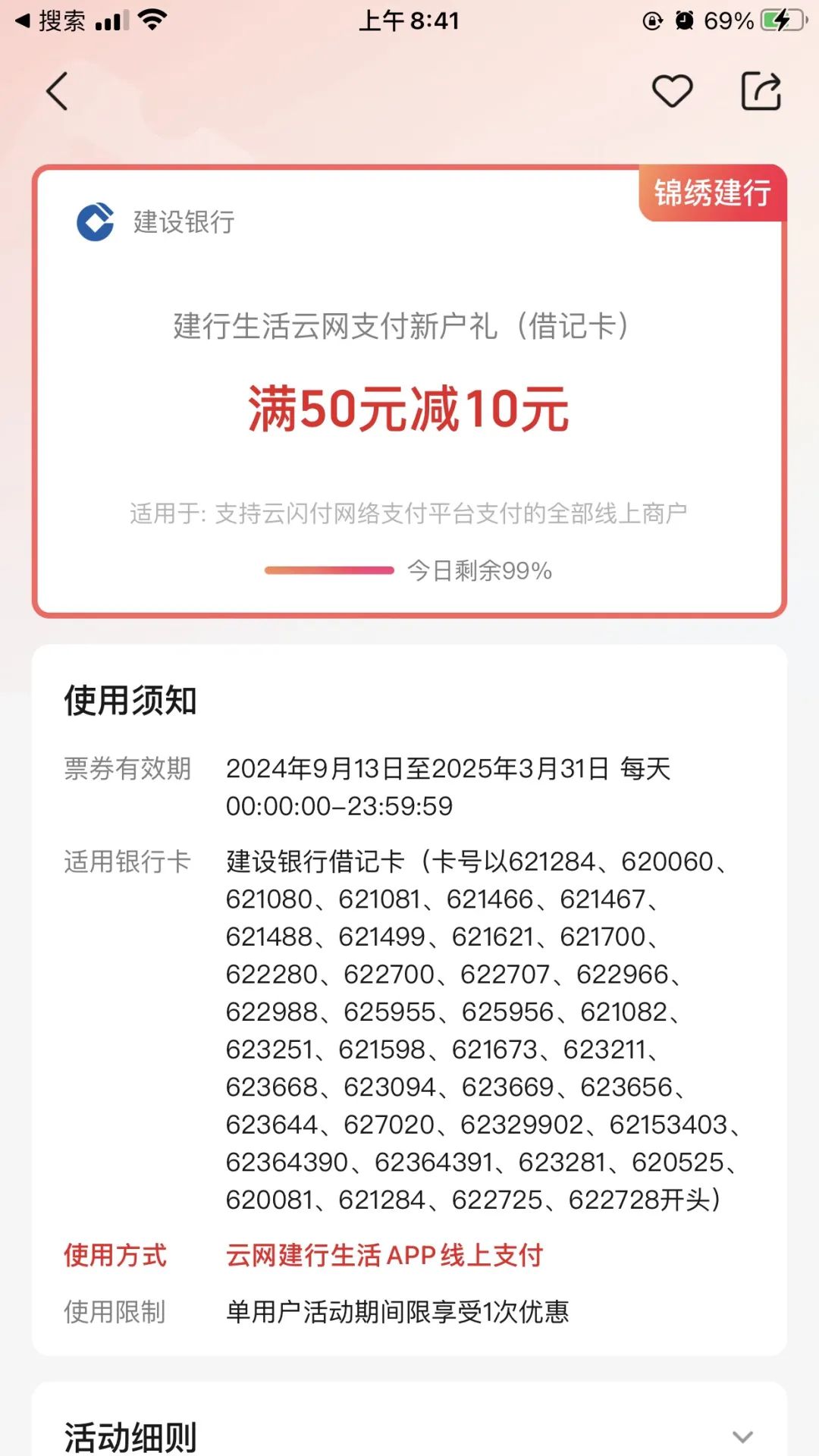 3个云网支付立减活动（查缺补漏）