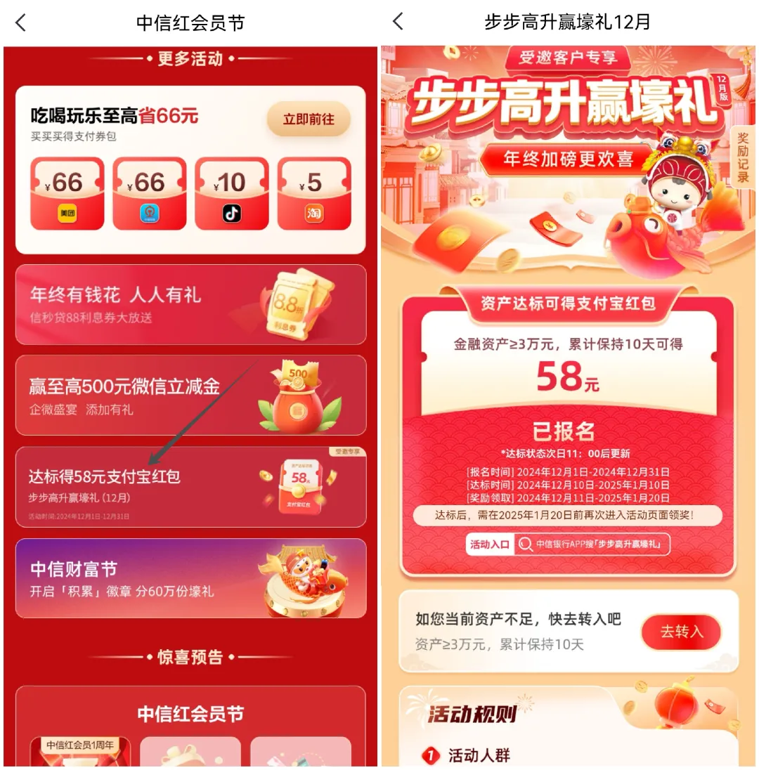 中信特邀58元支付宝红包