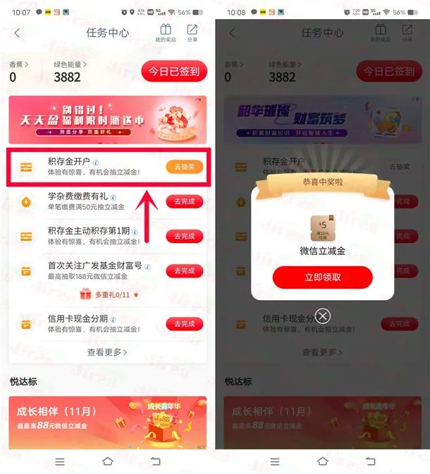 工商银行开通积存金抽5-88元微信立减金！