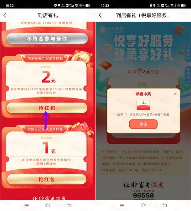中信银行悦享好服务直接领2元支付宝红包