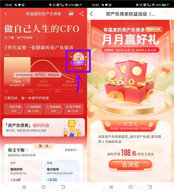 中信银行资产负债月月赢好礼抽1-188元微信立减金