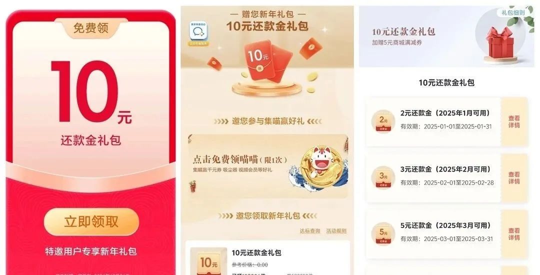 招行掌上生活10元还款礼金包（特邀）