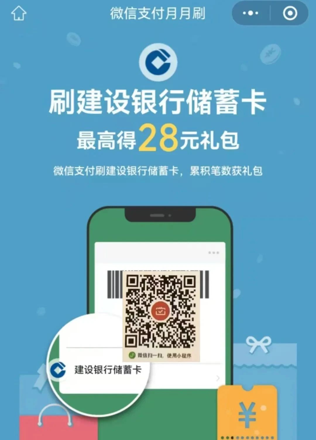 建行月月刷28立减金（限宿迁）