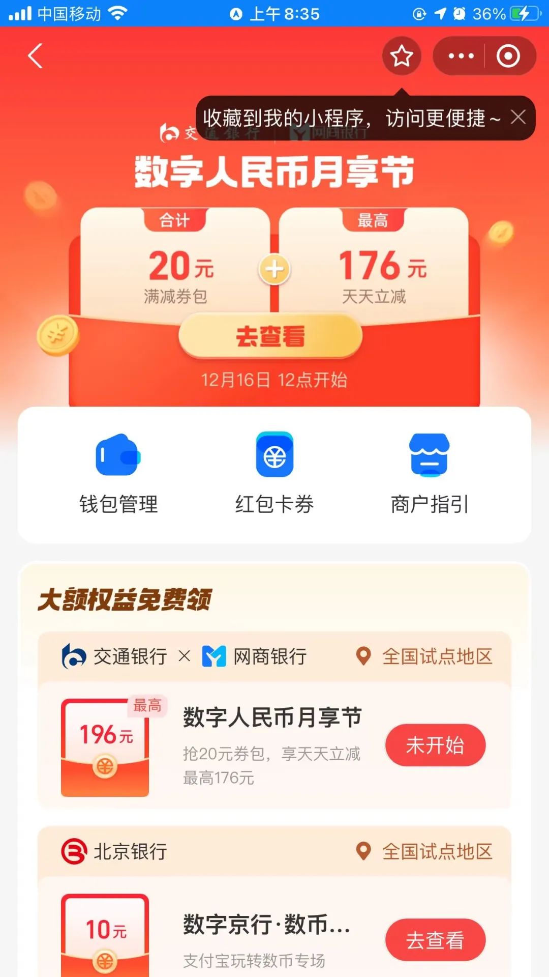 支付宝交行最高176元数币红包