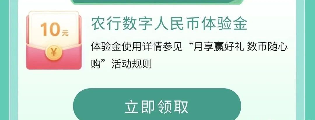 农行多个数币活动合集