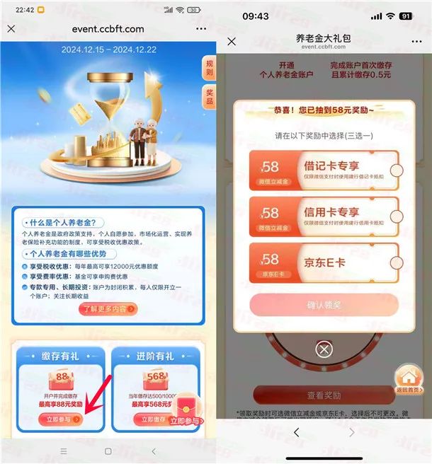 建行开通个人养老金必中38-88元微信立减金