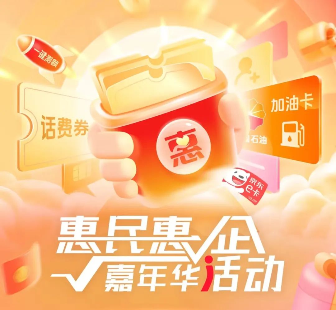 浦发50元话费或者京东E卡（需营业执照）