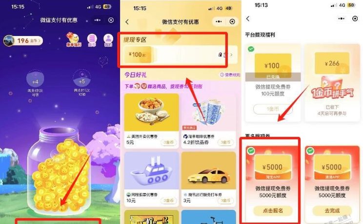 部分用户微信5000提现券