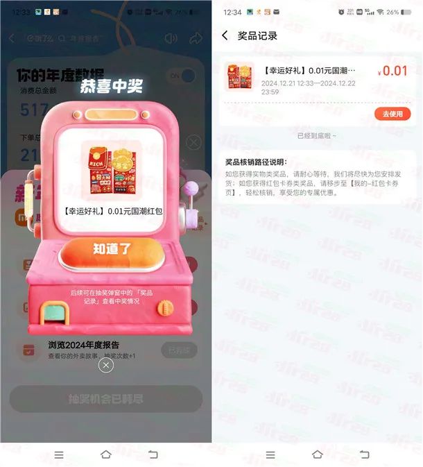 饿了么2024年度报告抽各种实物（非必中）