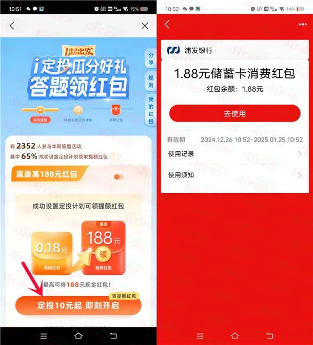 浦发银行简单设置定投抽最高188元支付宝红包