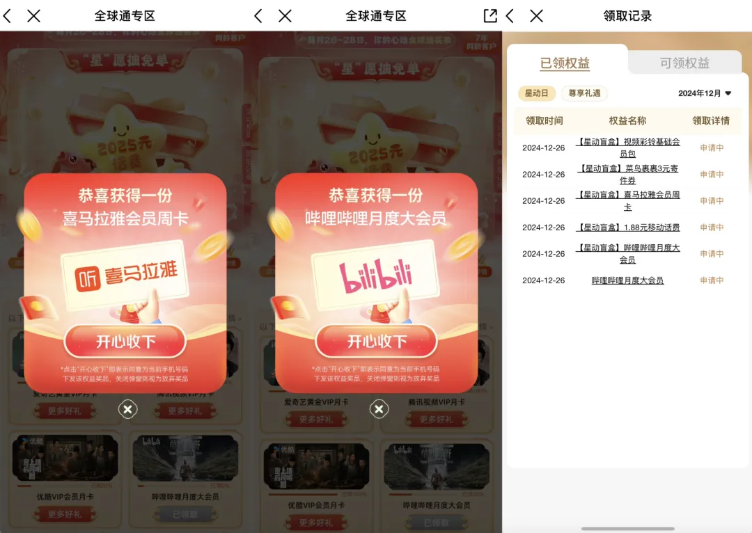 移动全球通用户领视频会员月卡