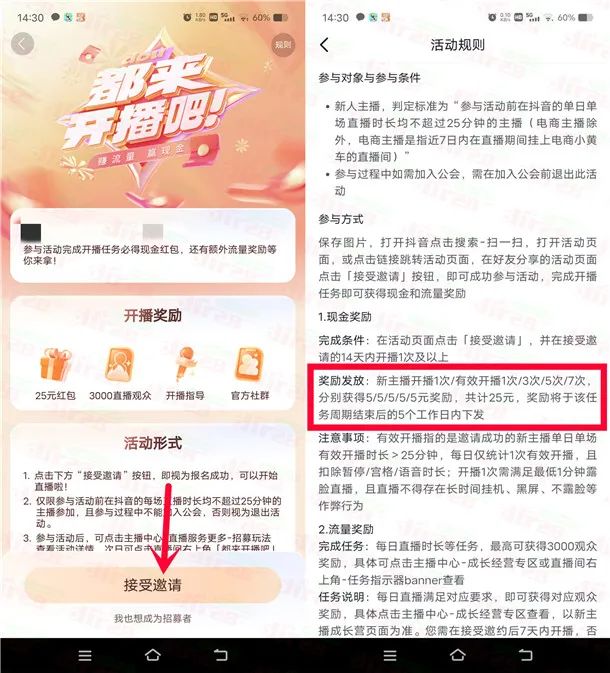 抖音简单直播25分钟必得25元现金红包