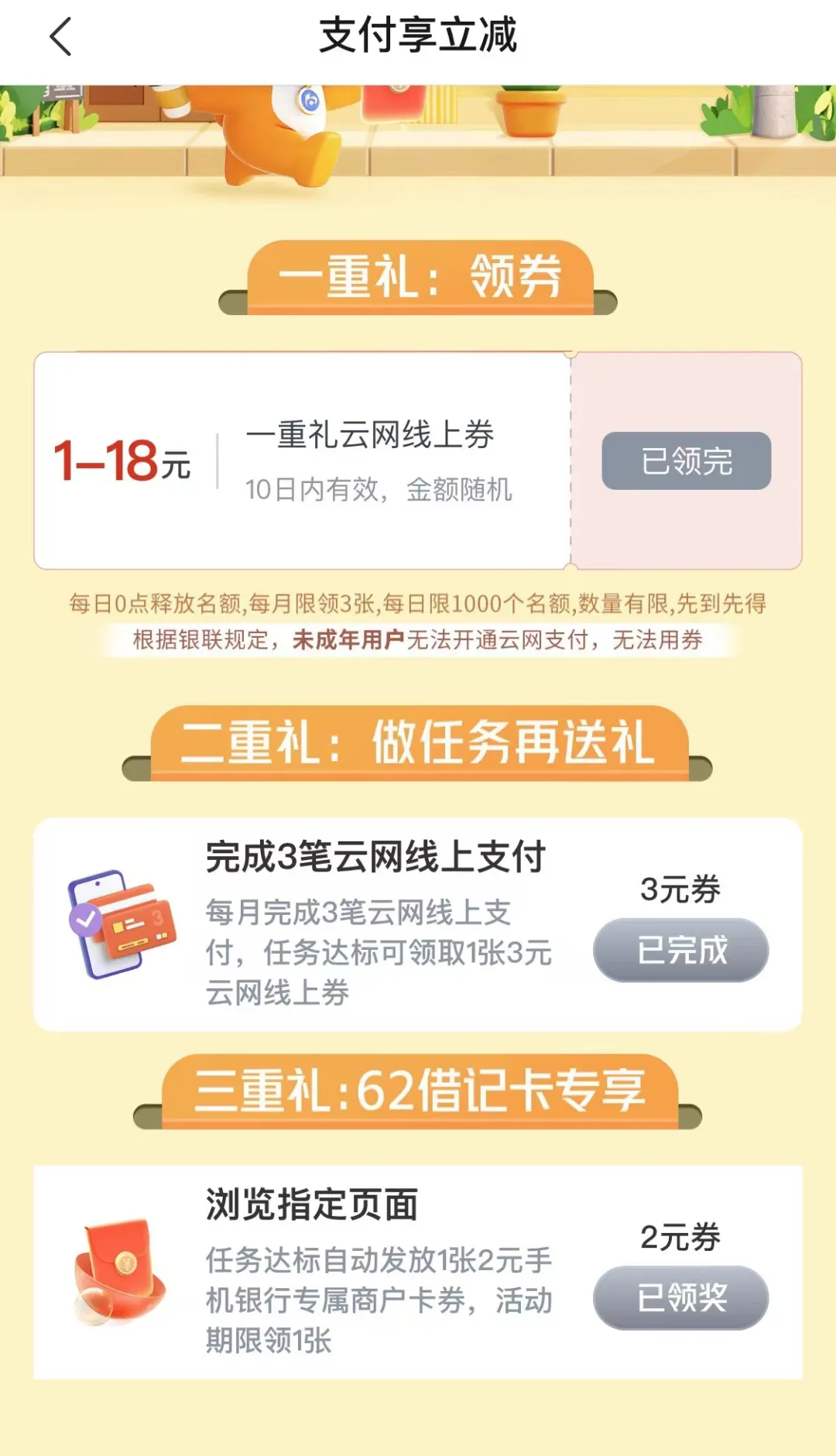 3个云网支付立减活动（查缺补漏）