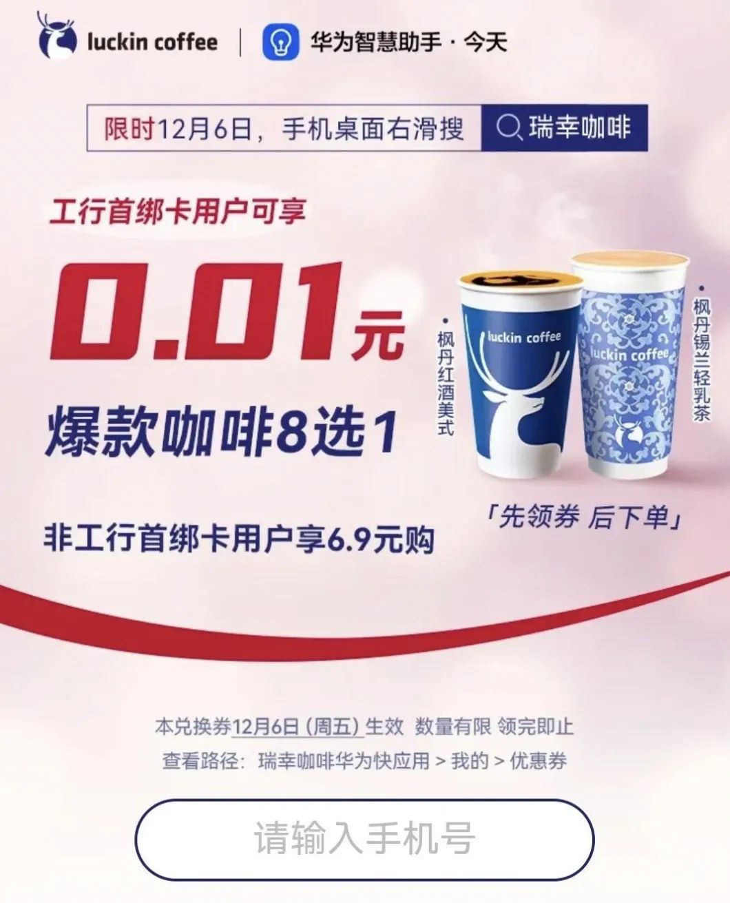 瑞幸羊毛：工行、兴业1分钱抢