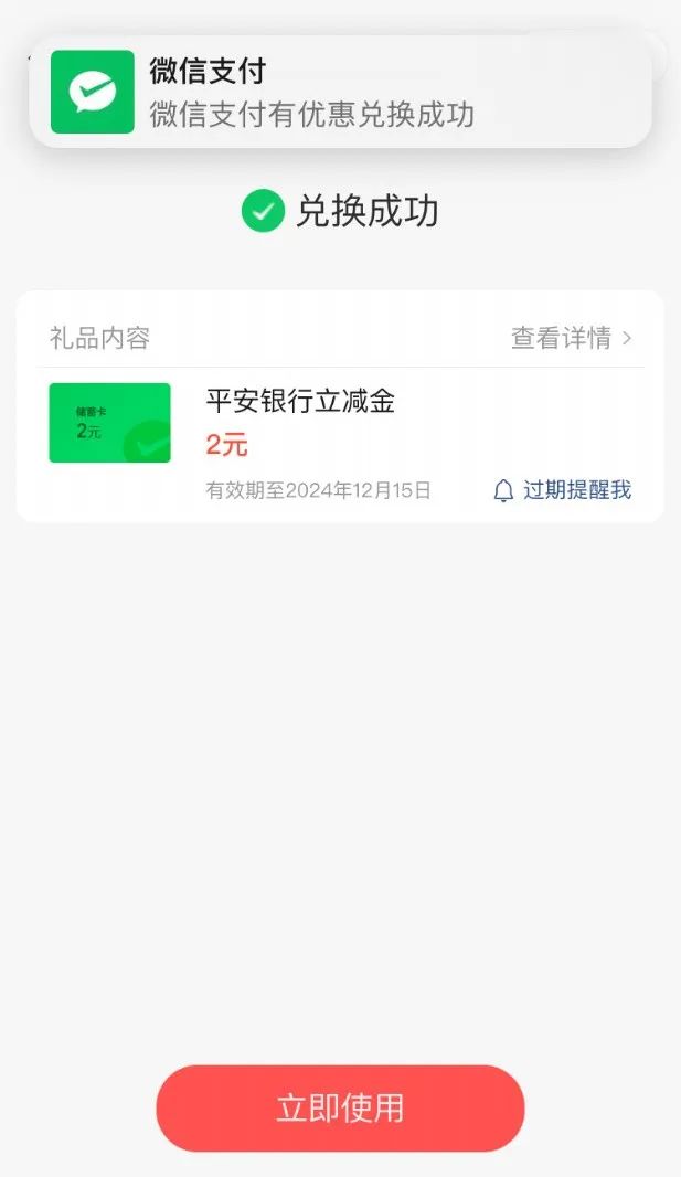 平安储蓄卡2元微信立减金（特邀）