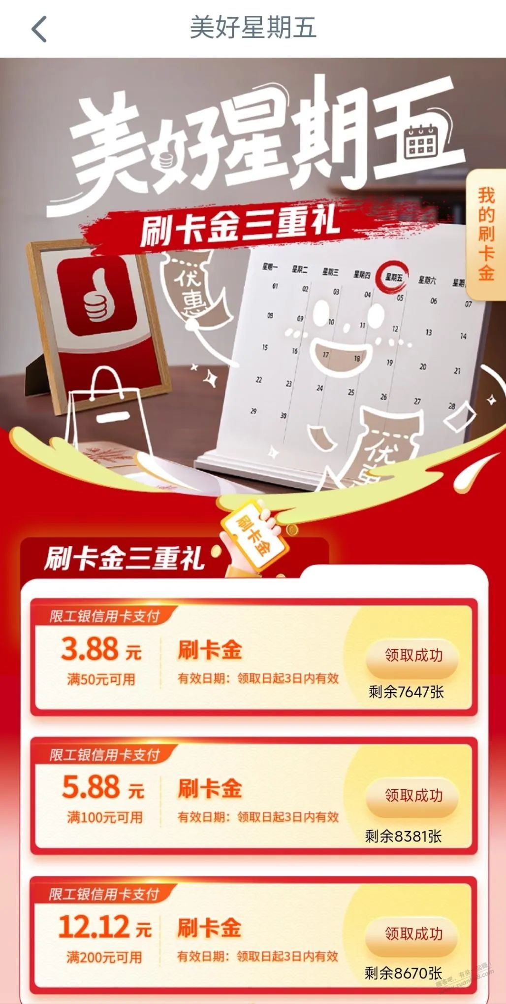 工行21.88元刷卡金