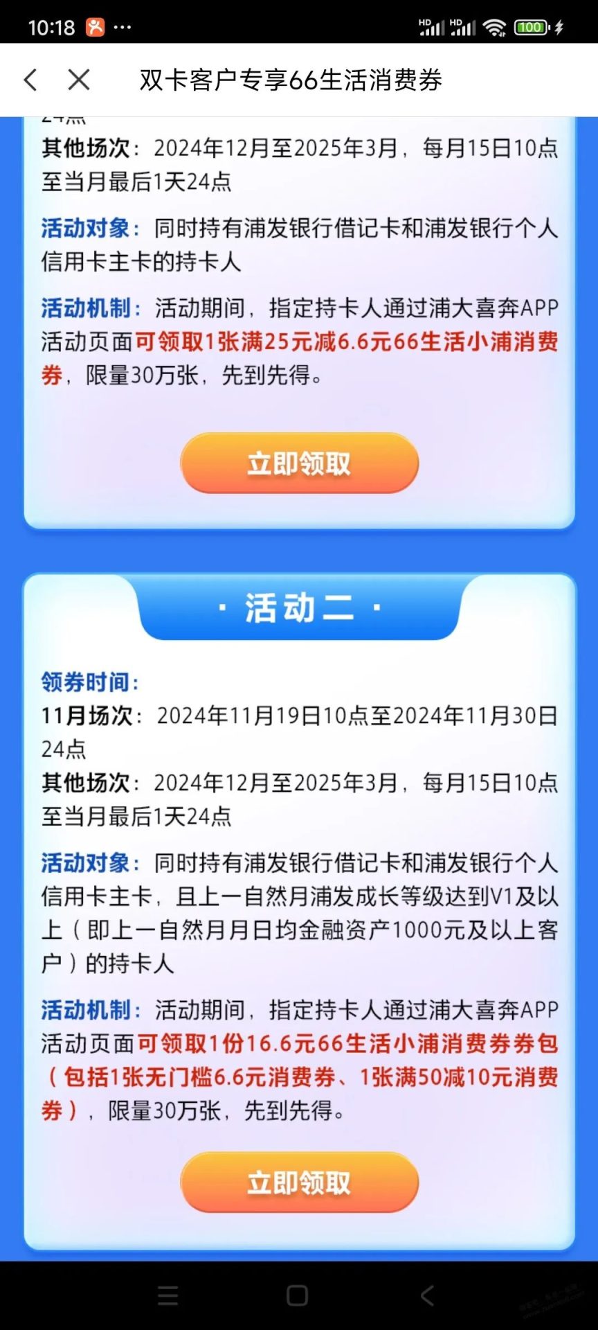 浦发领券6.6+16.6