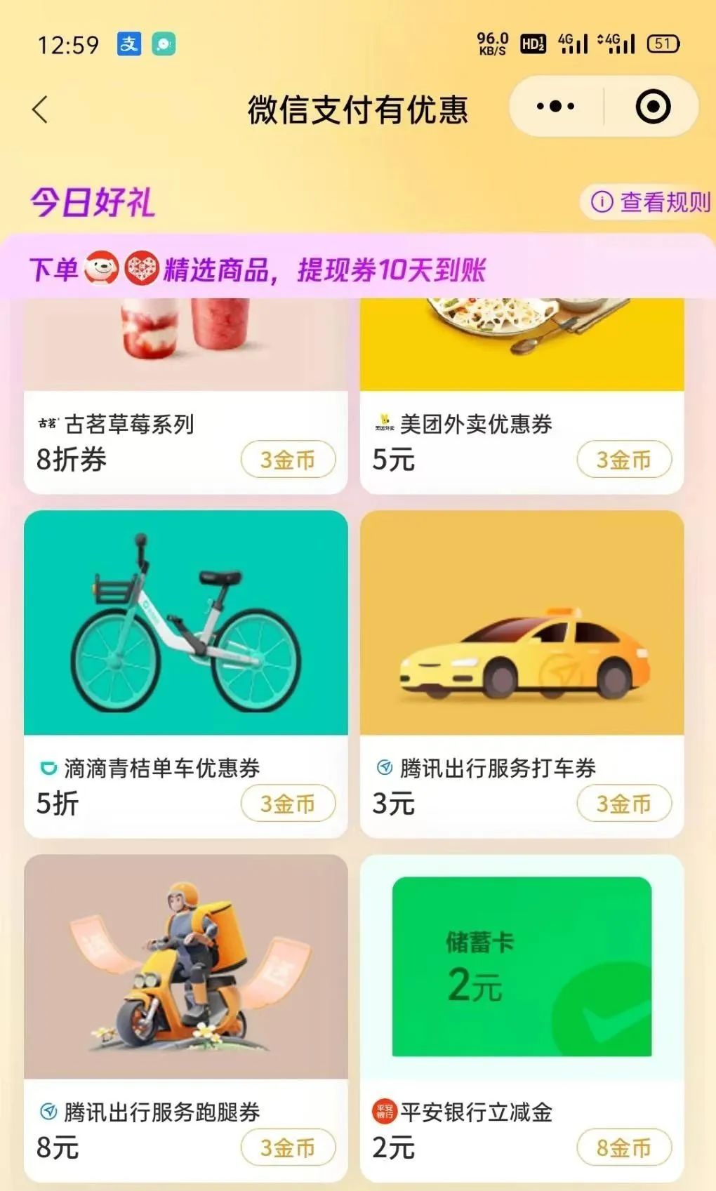 交行2+5元，平安储蓄卡2元微信立减金（自测）