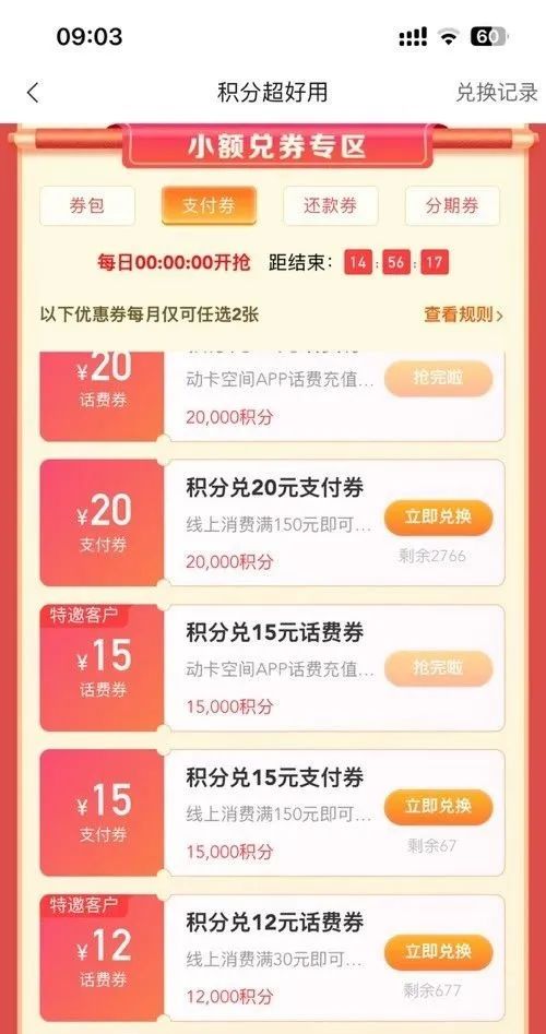中信银行积分兑换支付卷