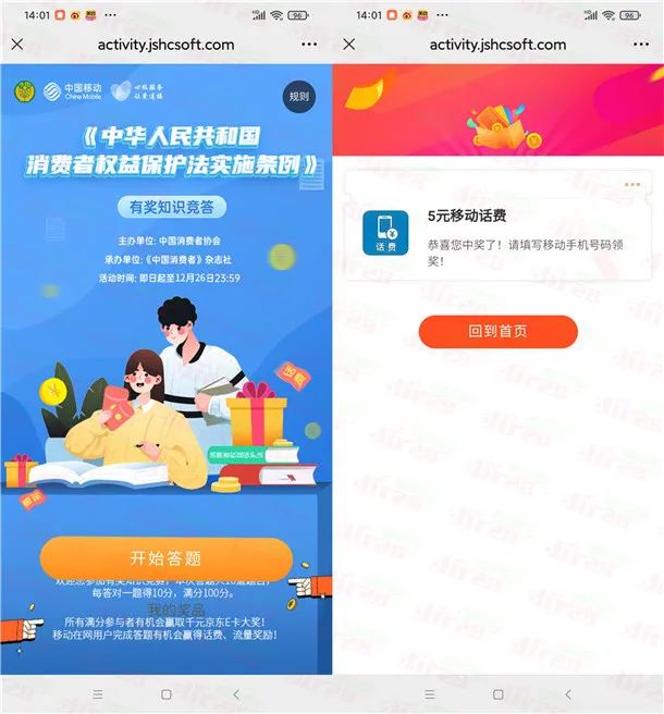 中国移动消费者权益保护法答题抽1-50元手机话费